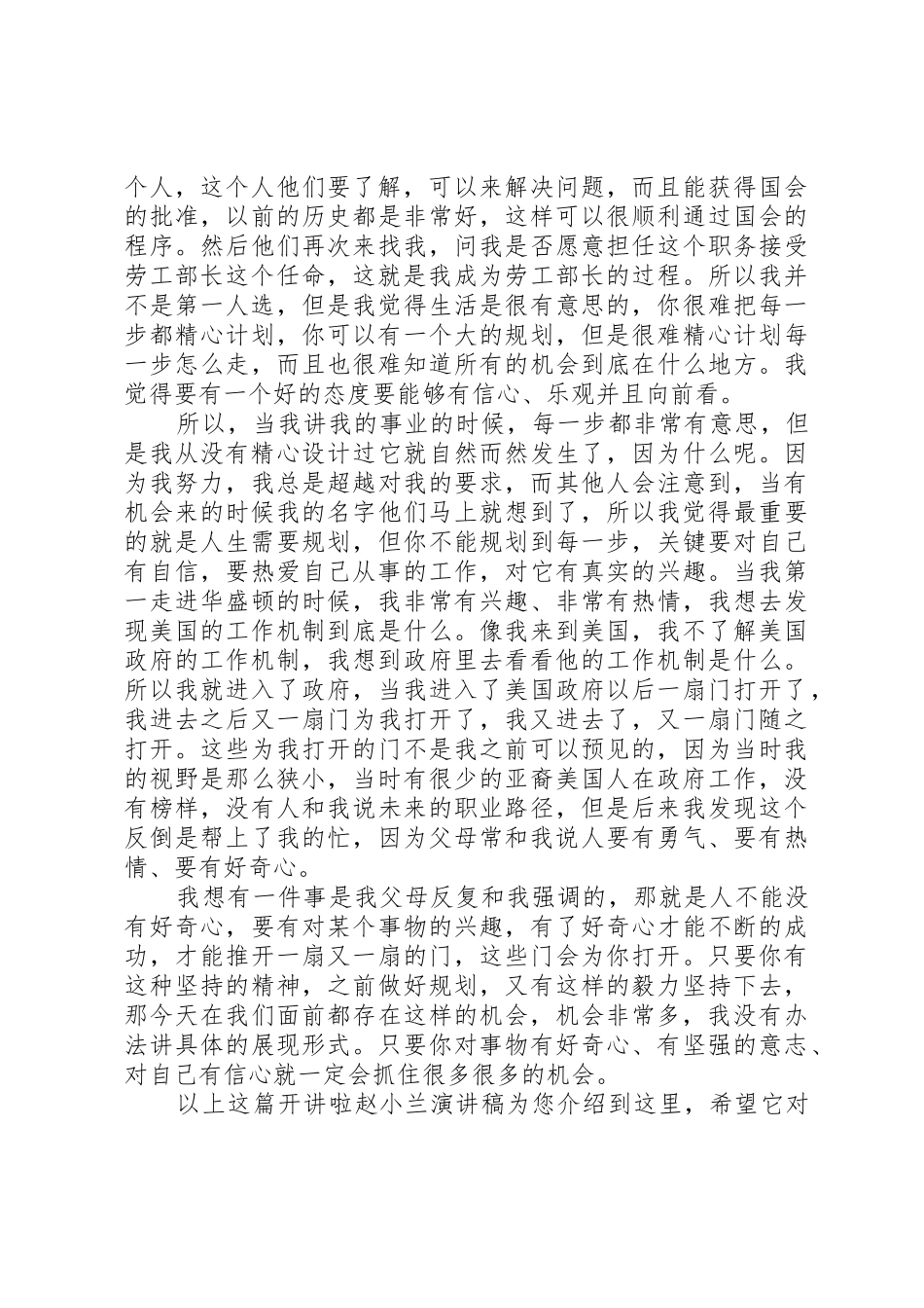 开讲啦赵小兰演讲稿_第3页