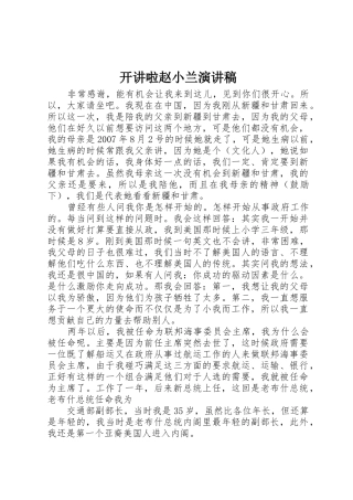 开讲啦赵小兰演讲稿