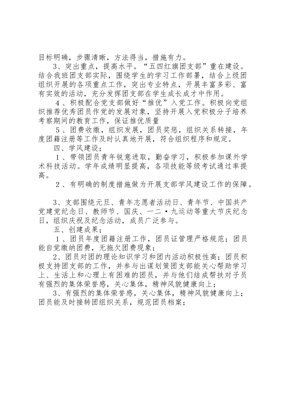 开展创建“五四”红旗团支部活动清江示范村实施方案_1_第2页