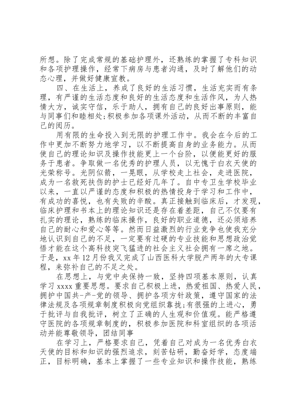 劳动周自我鉴定_1_第2页