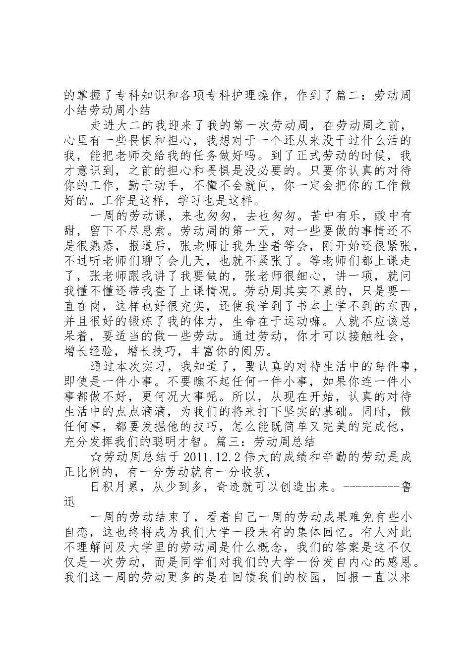 劳动周自我鉴定_1_第3页