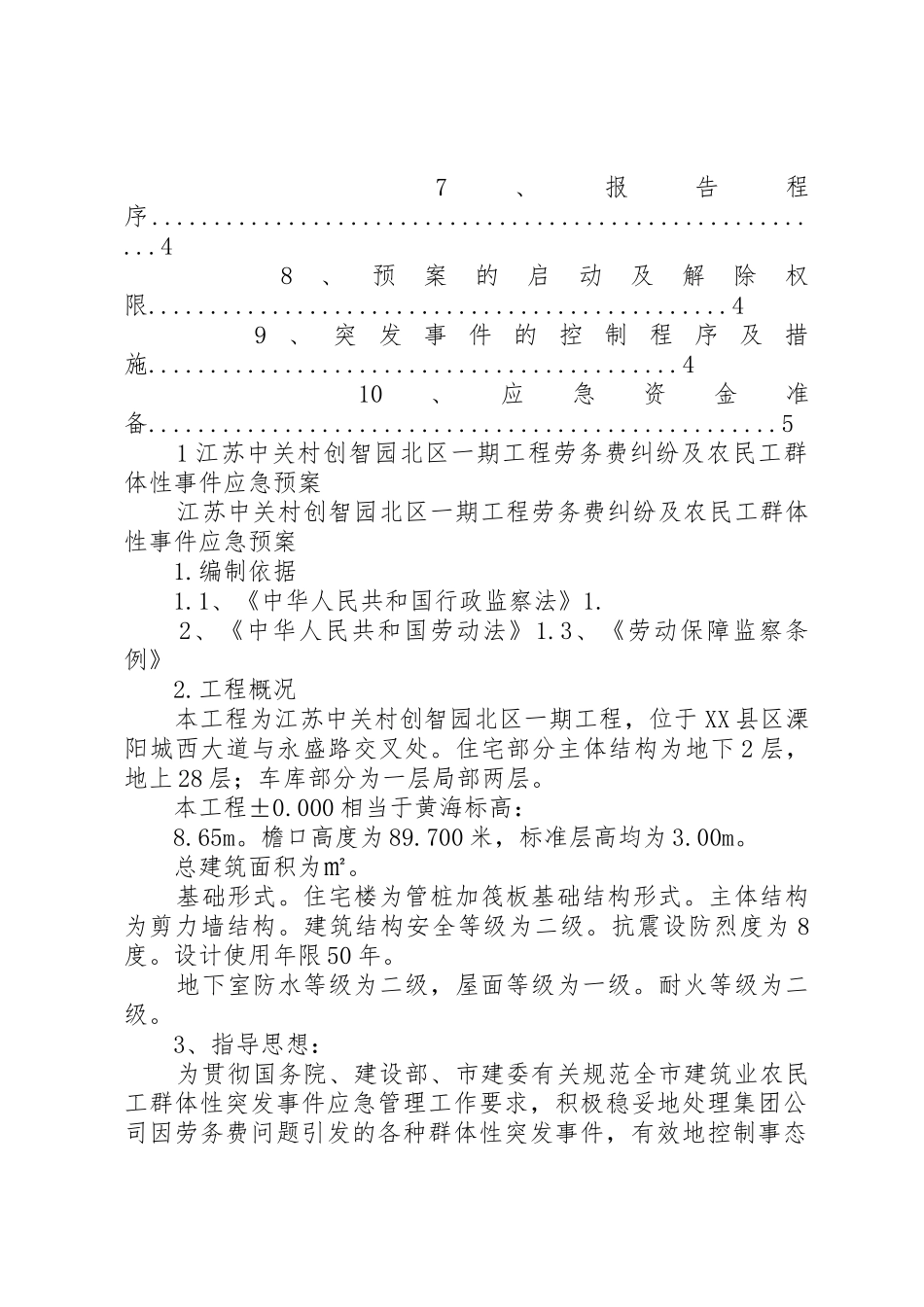 劳务费纠纷及农民工群体性事件应急预案_第2页