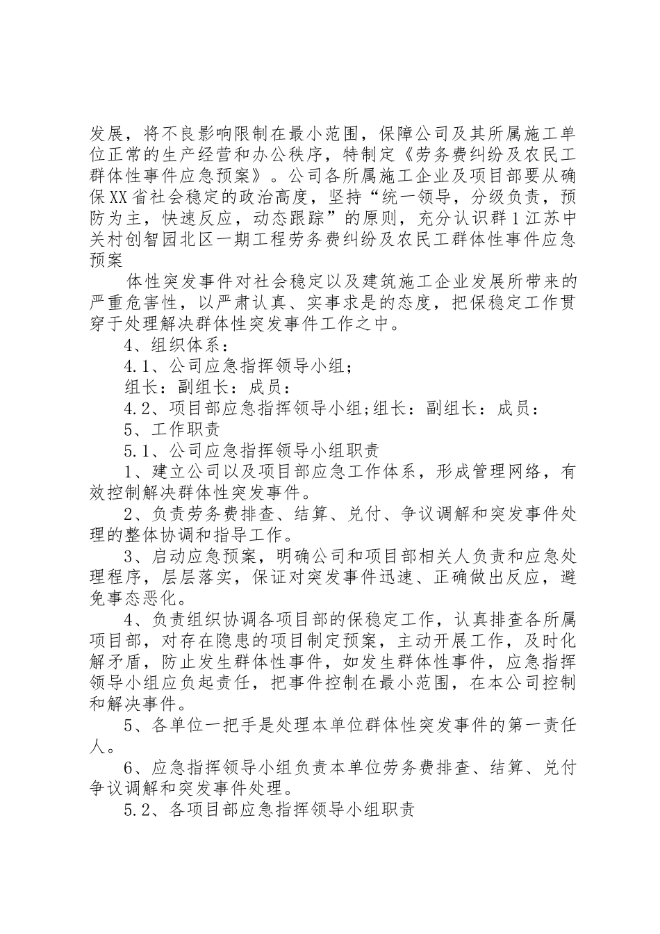 劳务费纠纷及农民工群体性事件应急预案_第3页