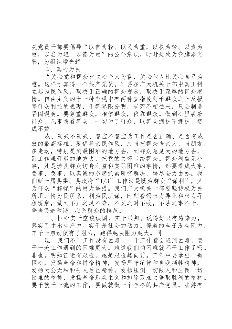 联系自己的思想工作生活实际谈干部作风建设年体会_第2页