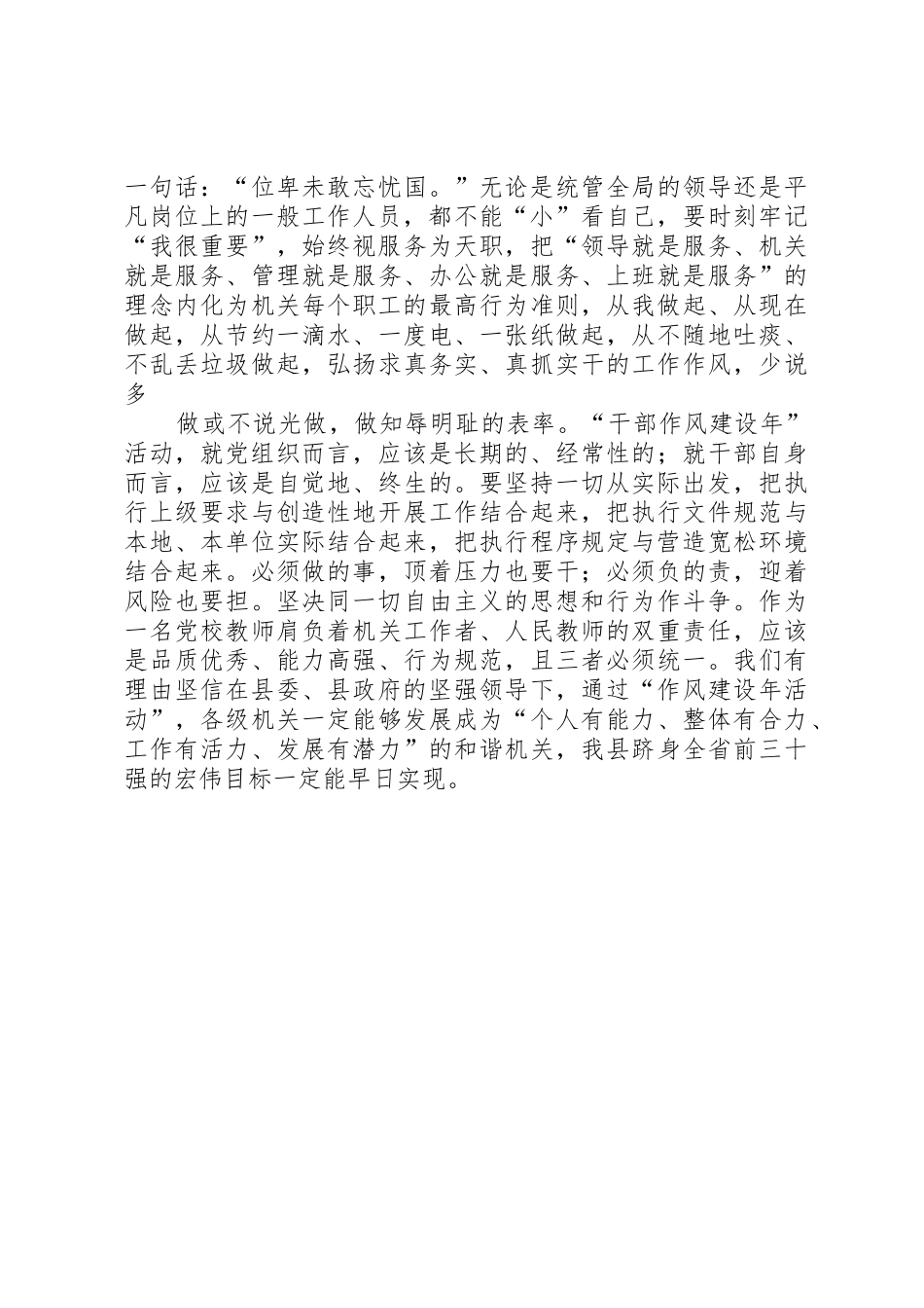 联系自己的思想工作生活实际谈干部作风建设年体会_第3页