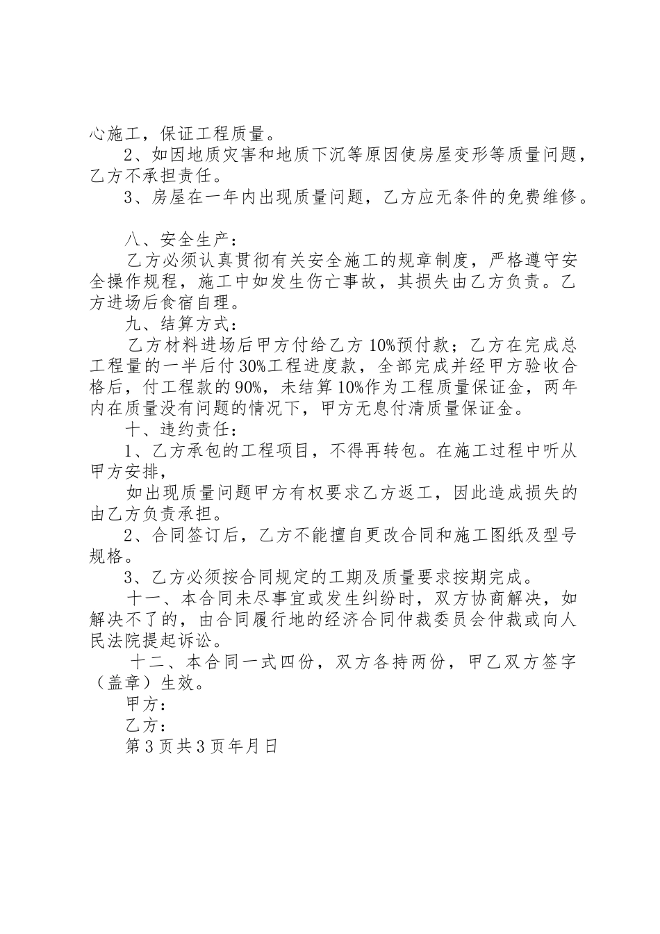 临时板房搭建申请报告_第2页