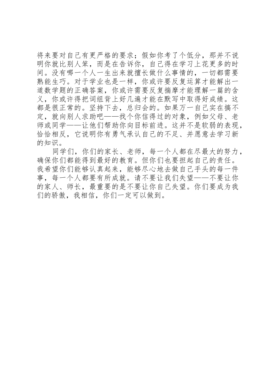 灵山书院期末考试动员大会讲话稿_第2页