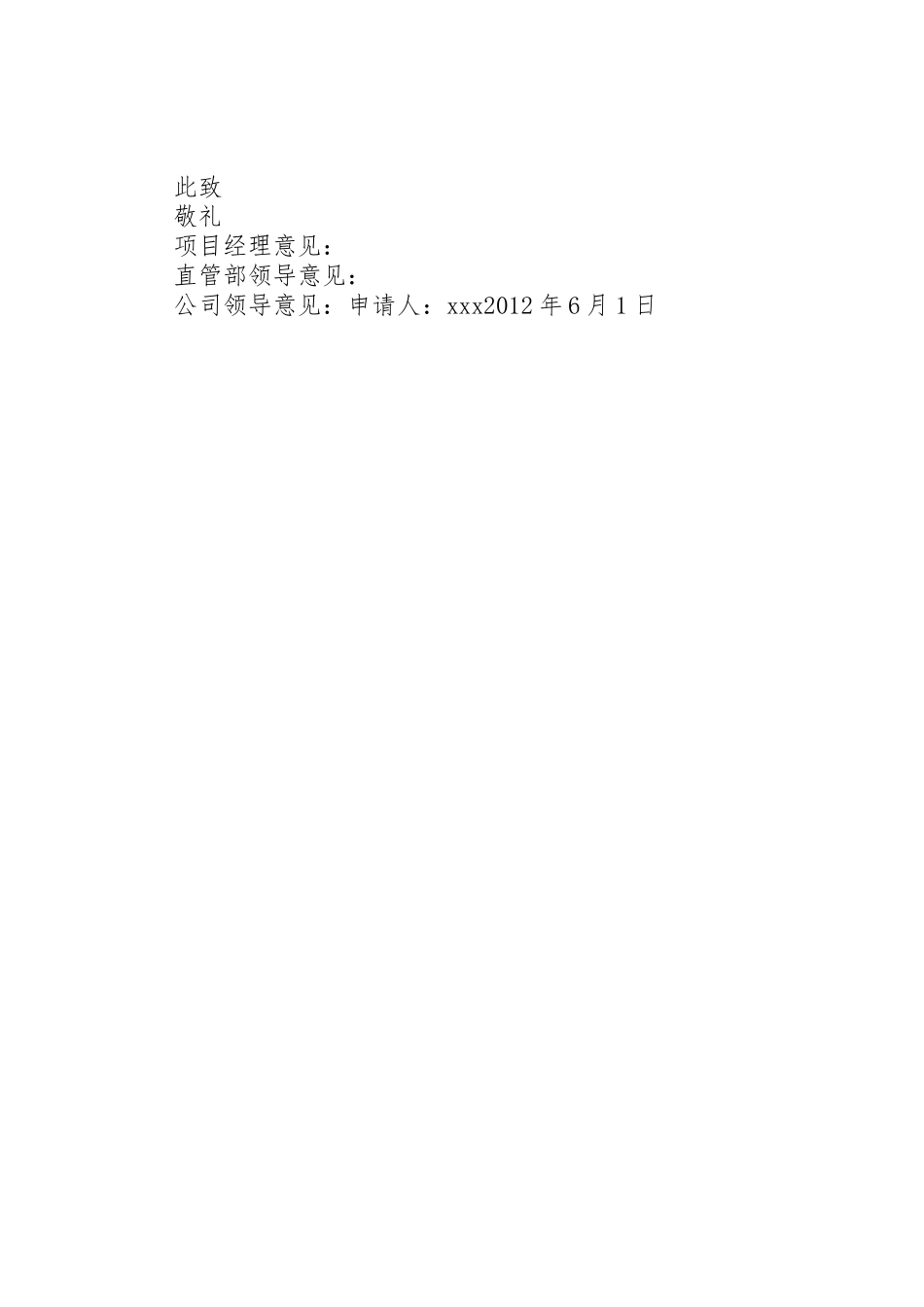 留用申请书[范文]_第2页