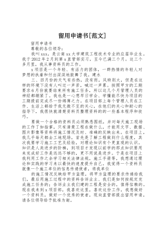 留用申请书[范文]