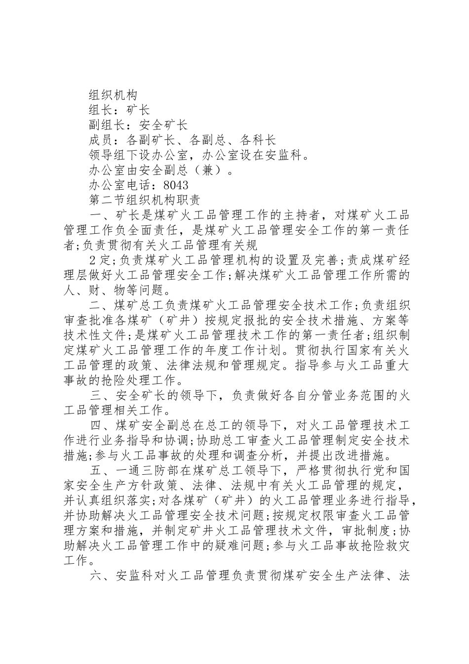 煤矿火工品管理制度_1_第2页