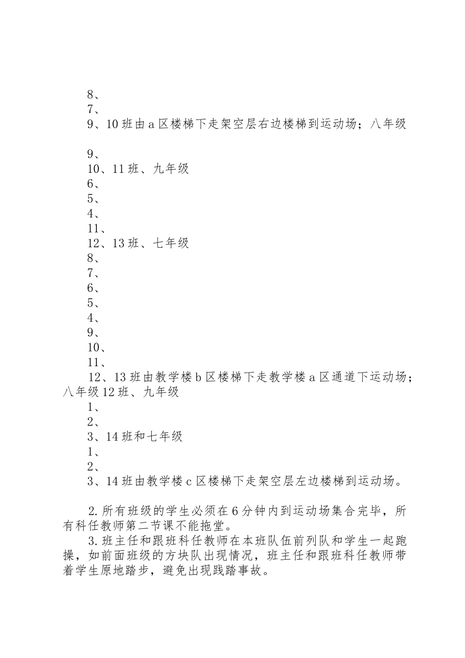 民族中学大课间操活动方案_第2页