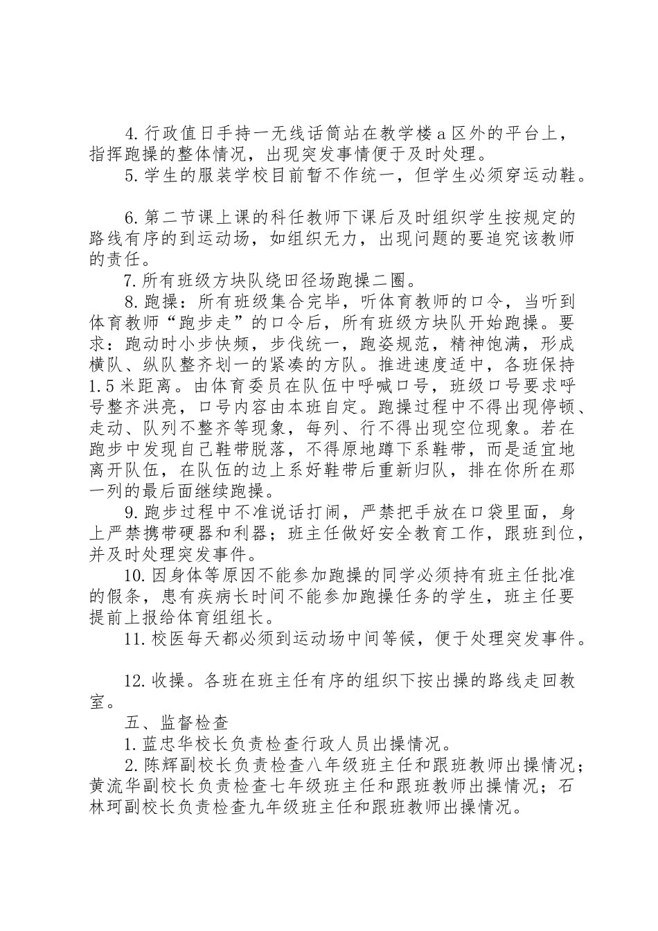 民族中学大课间操活动方案_第3页