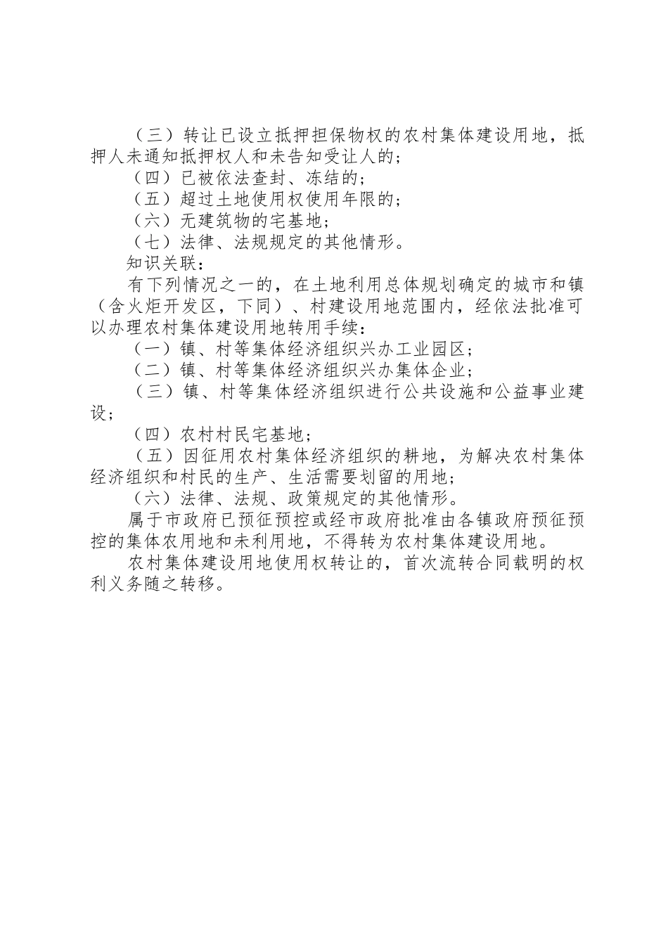 农村集体建设用地流转的主体和利益分配_1_第2页