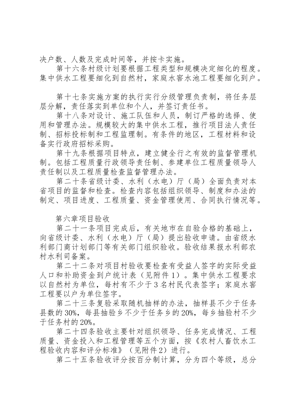 农村人蓄饮水项目建设管理办法_1_第3页