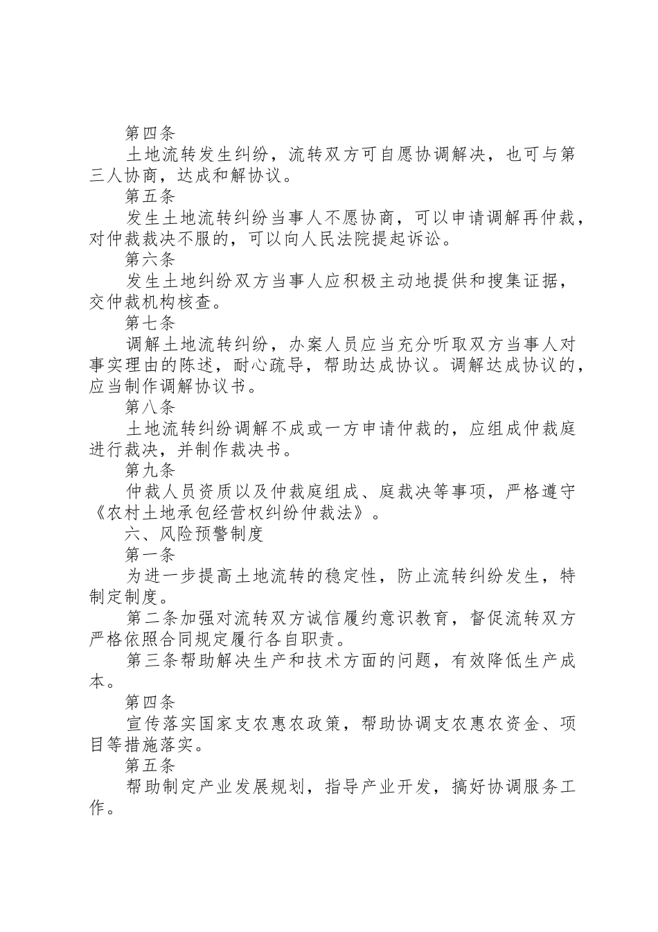 农村土地流转各项制度_第3页