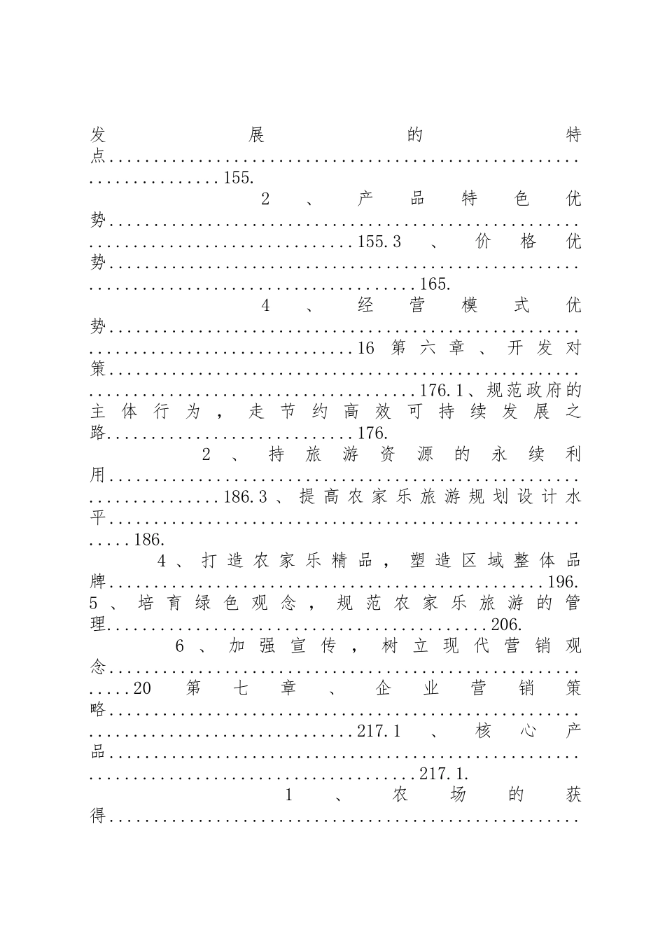 农家乐申请报告_第3页