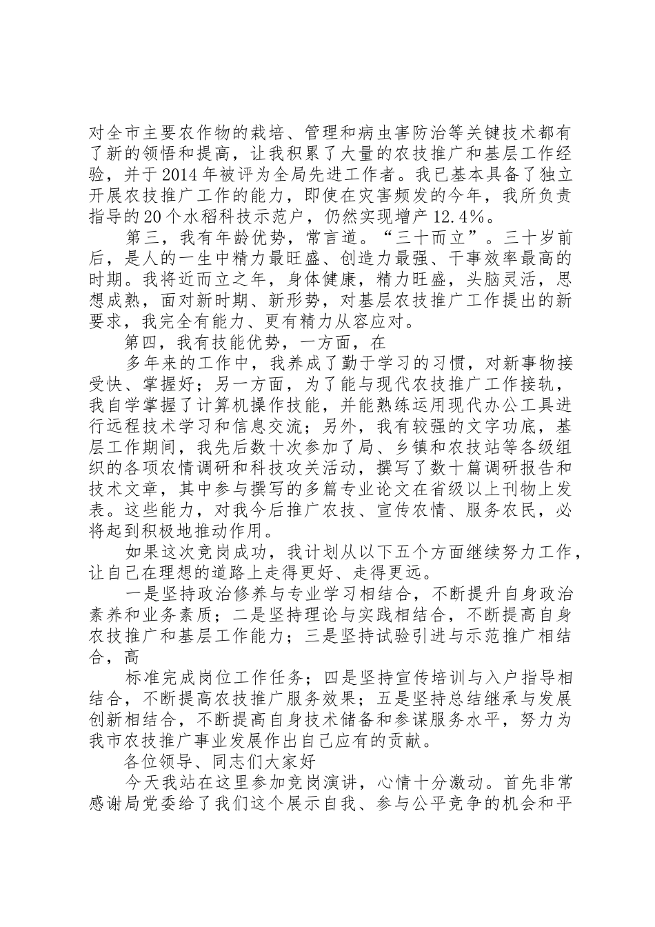农业技术推广岗位竞聘演讲_第2页