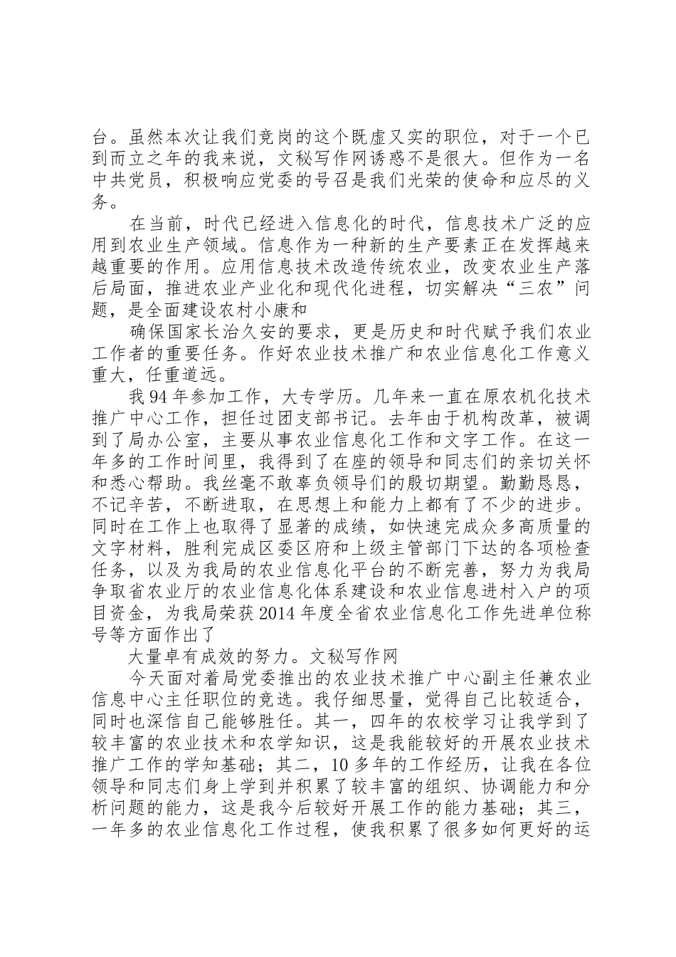 农业技术推广岗位竞聘演讲_第3页