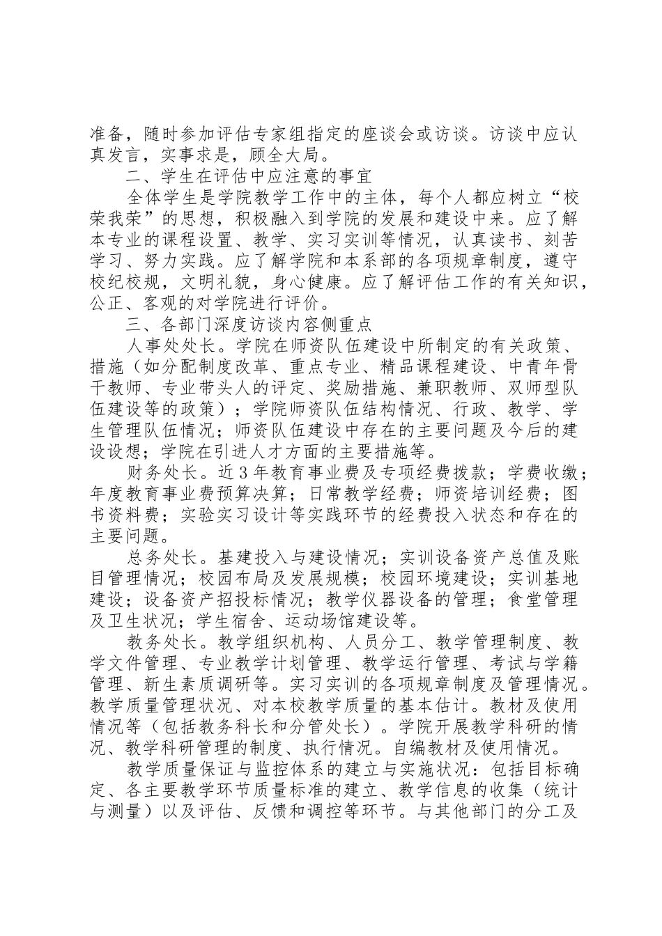 评估访谈注意事宜和个别深度访谈内容要点(仅供参考)_第2页