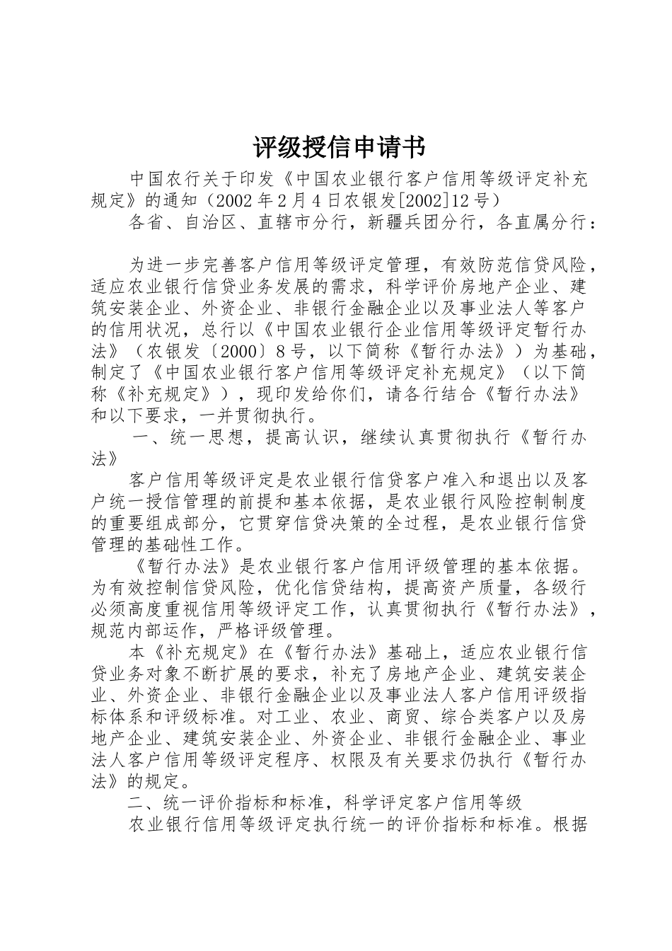 评级授信申请书_第1页