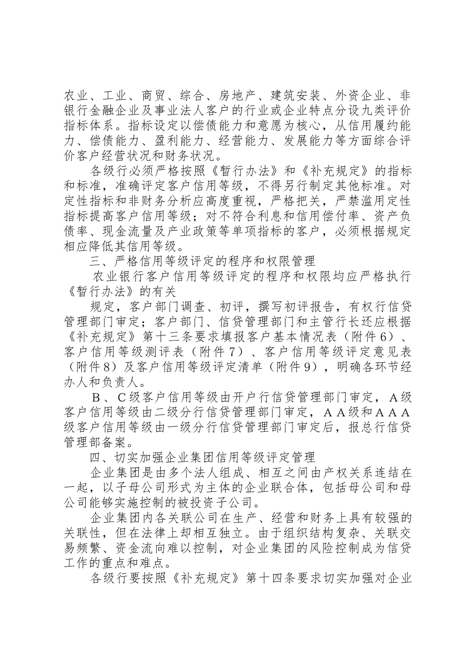 评级授信申请书_第2页