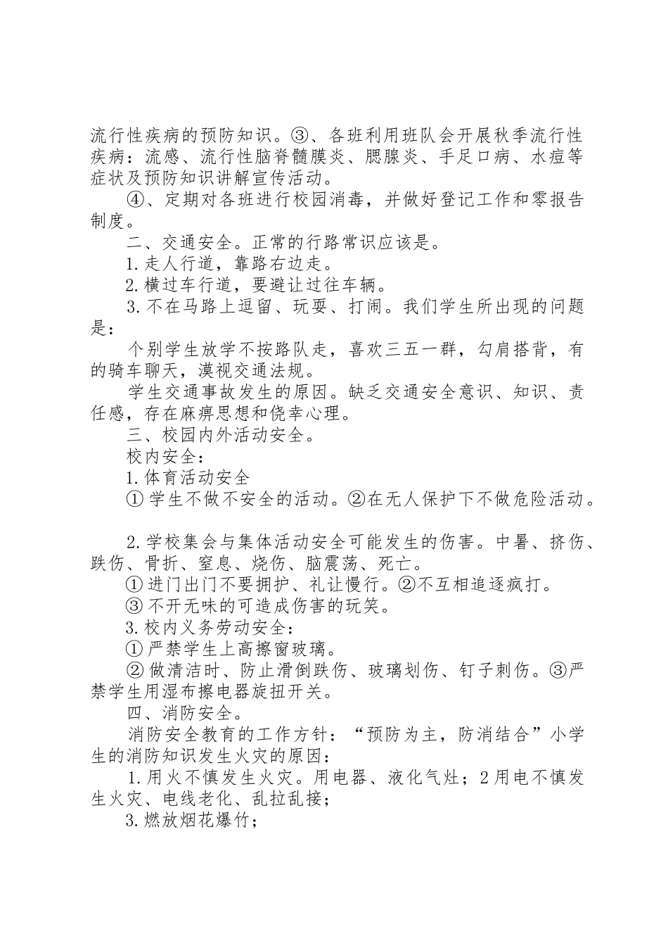 期中校会安全讲话稿_第2页