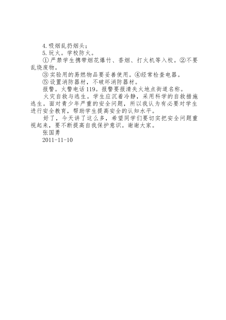 期中校会安全讲话稿_第3页