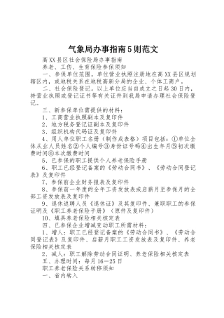 气象局办事指南5则范文_1