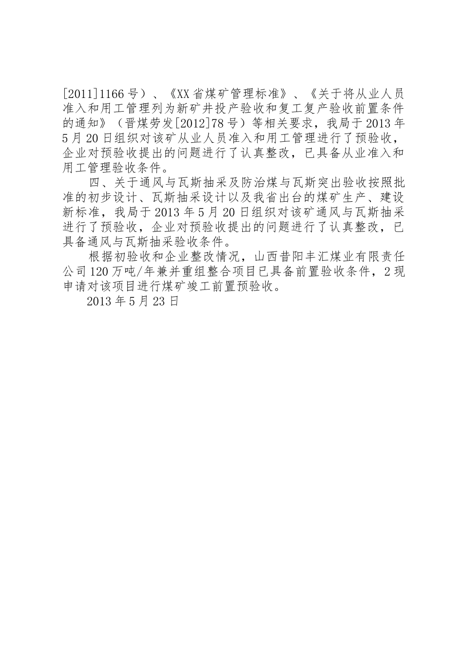 前置验收的请示格式1_第2页