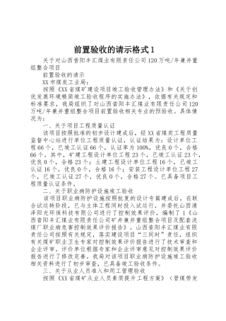 前置验收的请示格式1