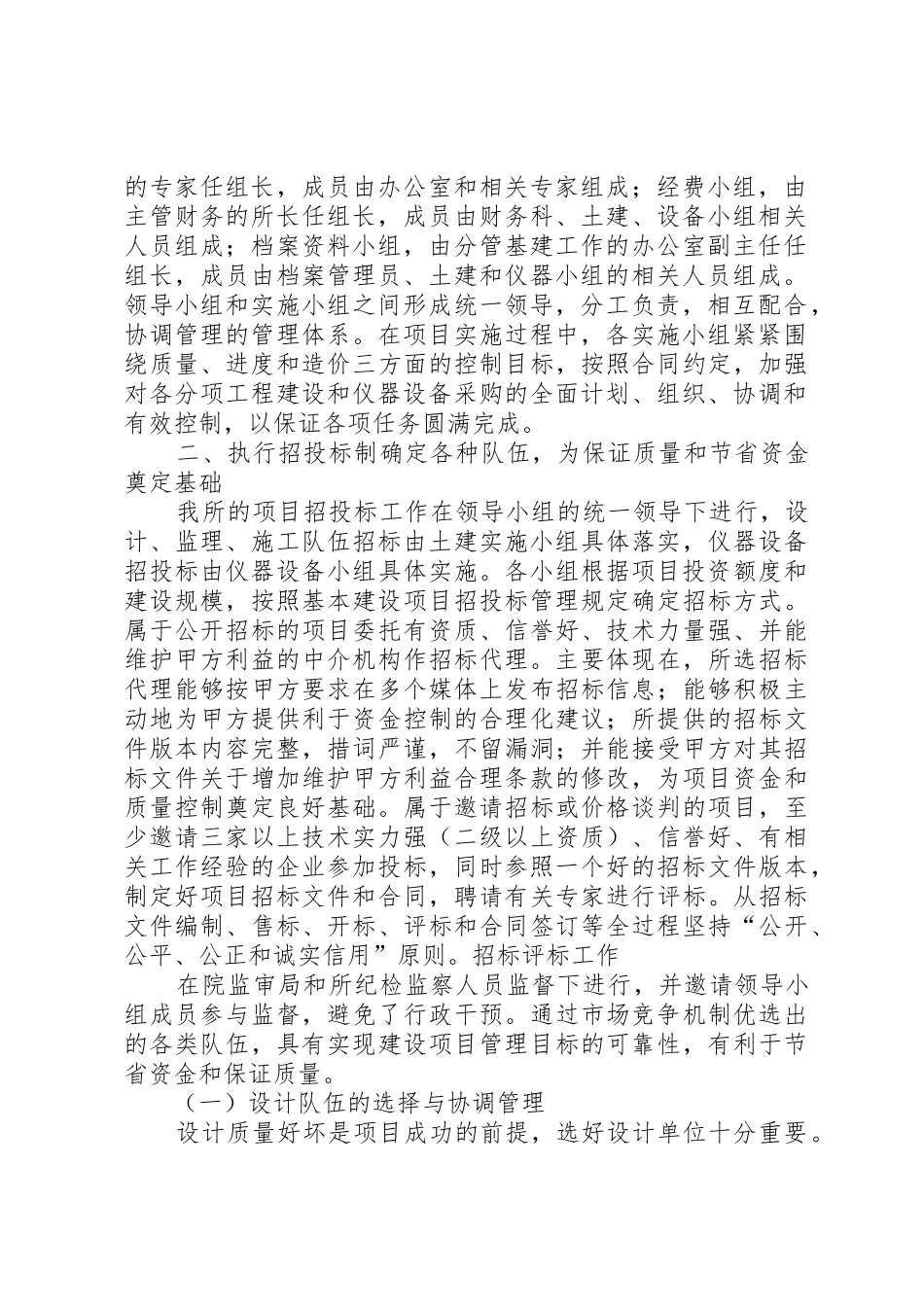 浅谈基本建设项目组织实施与管理的主要做法及体会_第2页