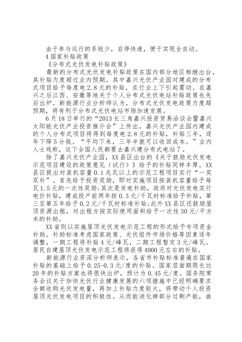 请问一下企业分布式光伏发电申请流程是怎么样的？[大全]_第3页