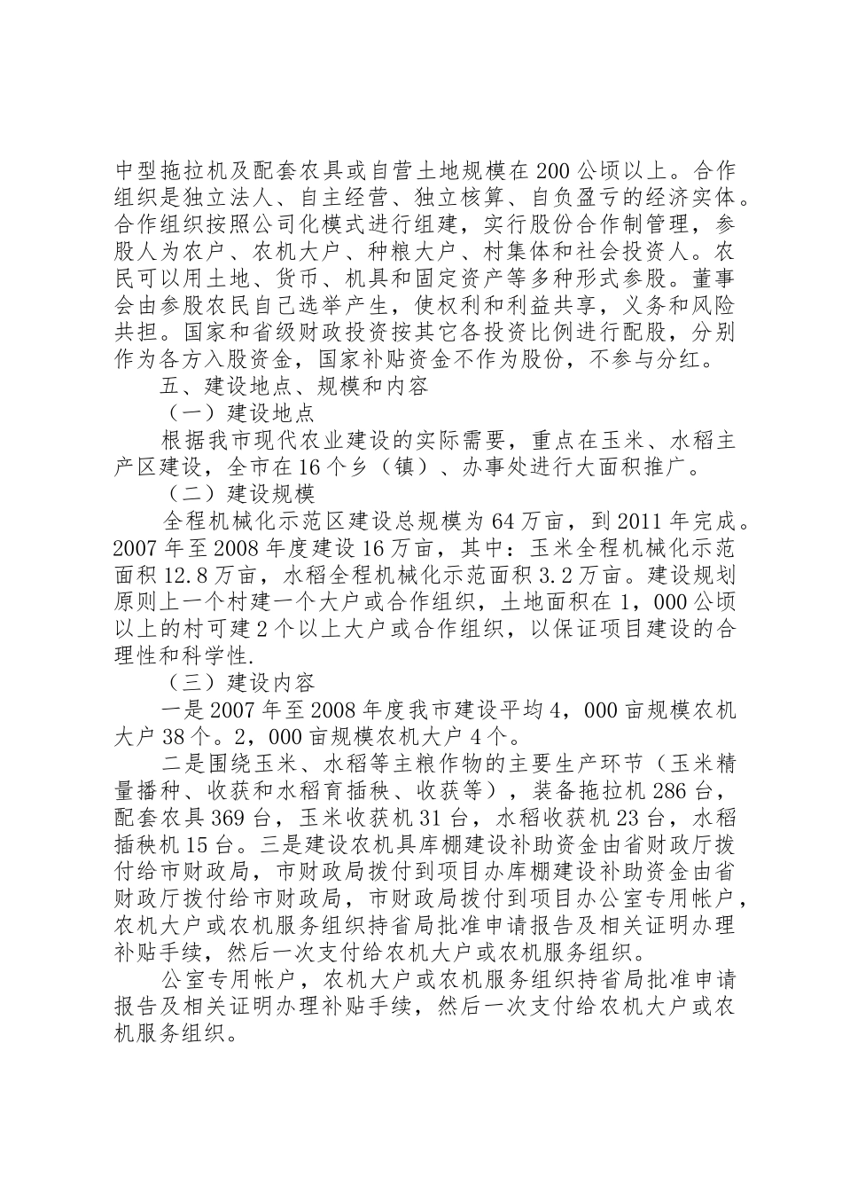 全程农业机械化示范区项目建设实施方案_1_第3页