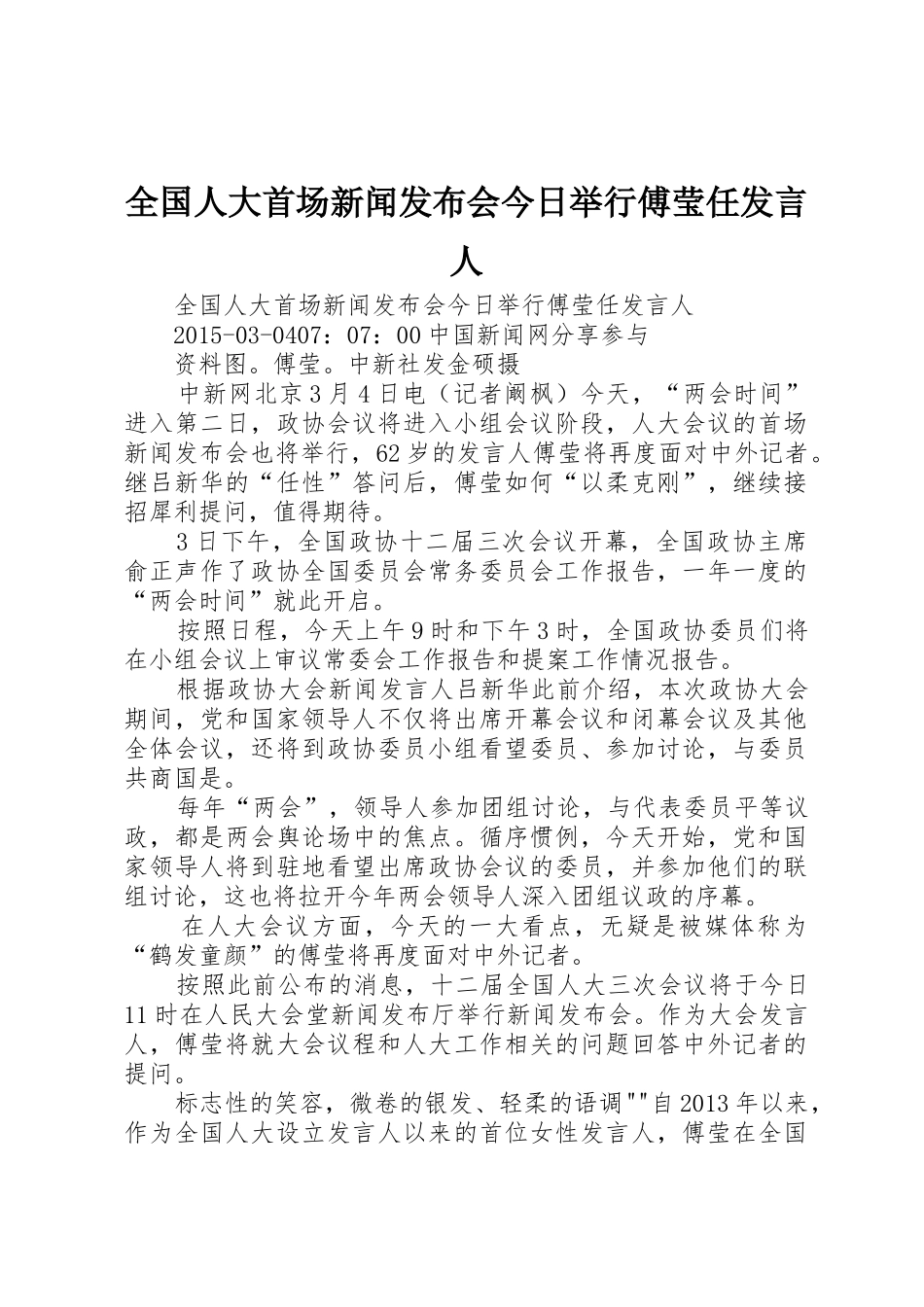 全国人大首场新闻发布会今日举行傅莹任发言人_第1页