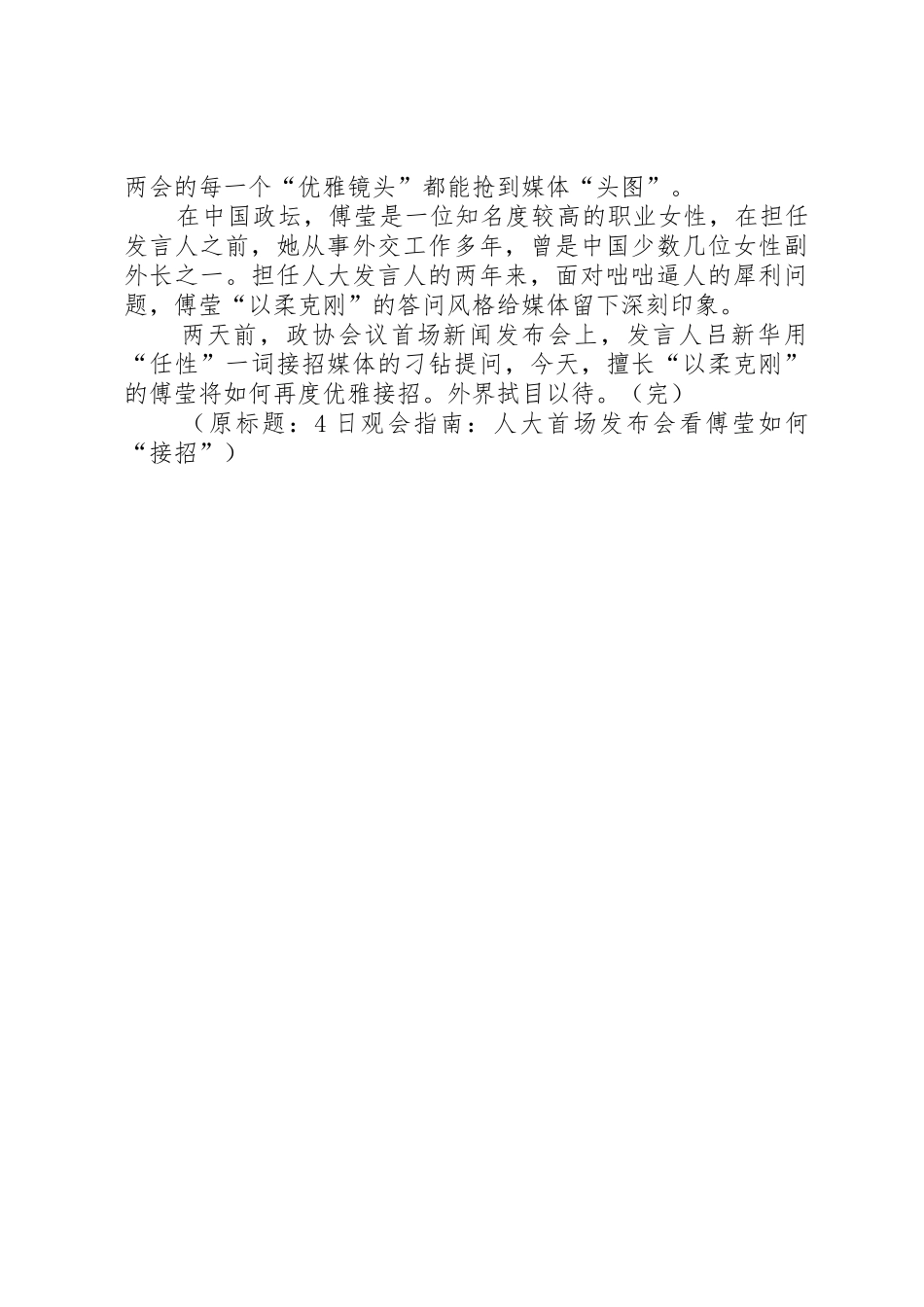 全国人大首场新闻发布会今日举行傅莹任发言人_第2页