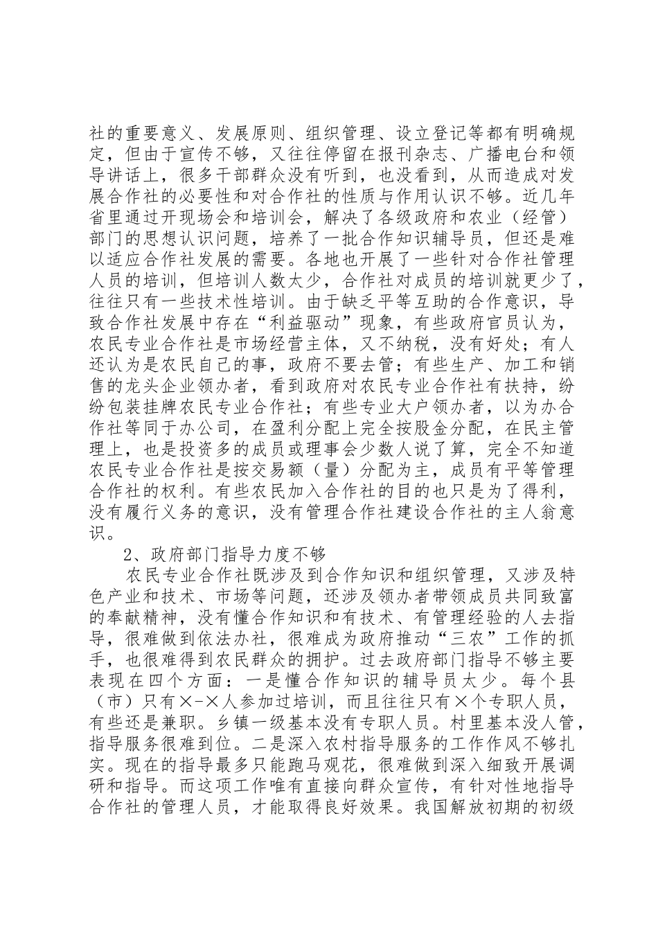 全县农民专业合作社发展情况调研报告_1_第3页