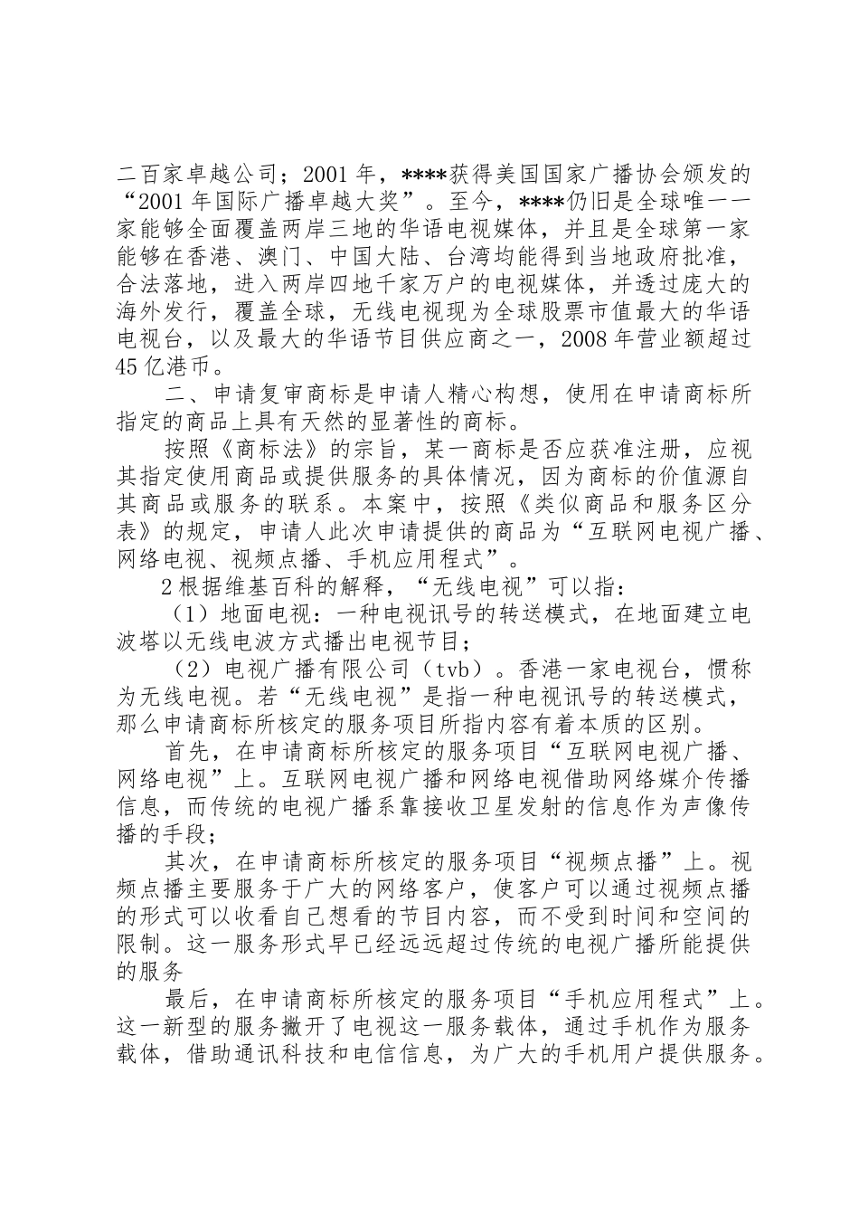 缺乏显著性商标驳回复审理由书_第2页