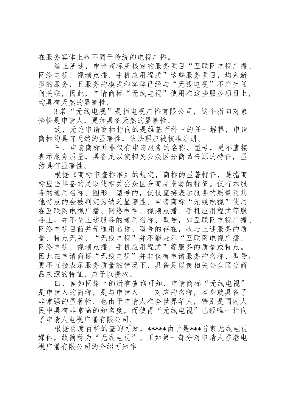 缺乏显著性商标驳回复审理由书_第3页