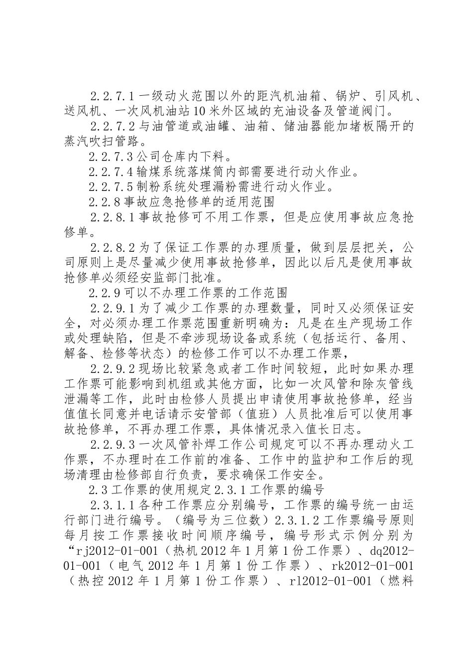 热力机械工作票职责_第2页