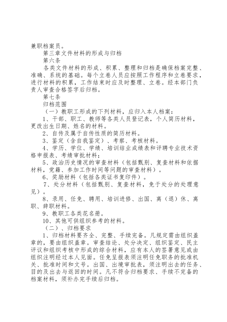 人事档案管理办法(试行)_1_第2页