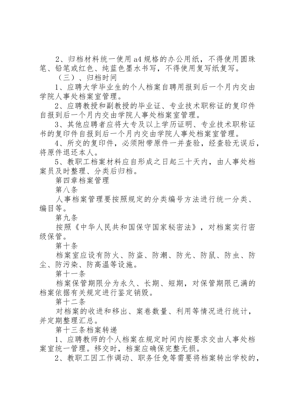 人事档案管理办法(试行)_1_第3页