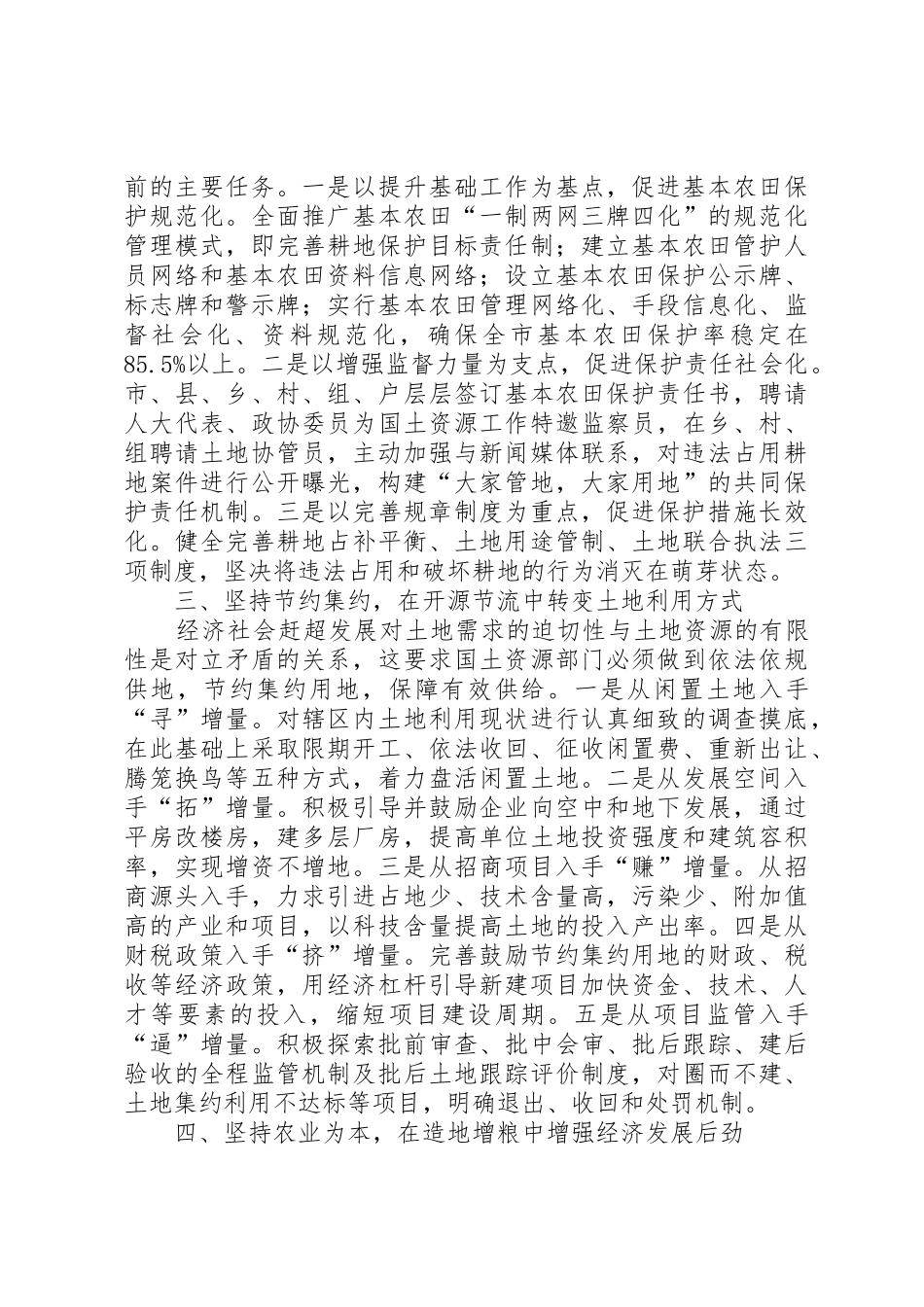 如何正确处理好“保增长”与“保红线”的关系[范文大全]_第2页