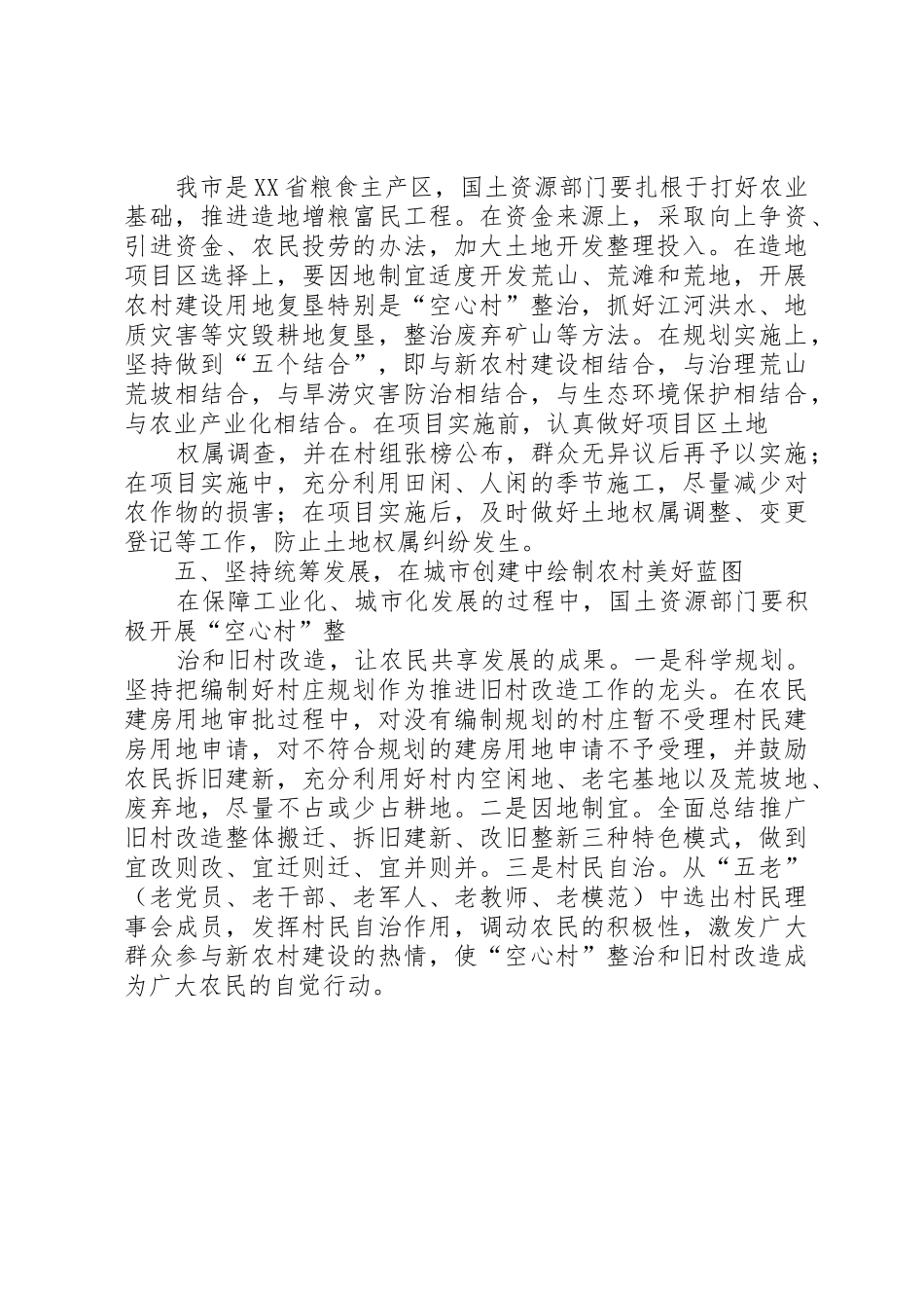 如何正确处理好“保增长”与“保红线”的关系[范文大全]_第3页