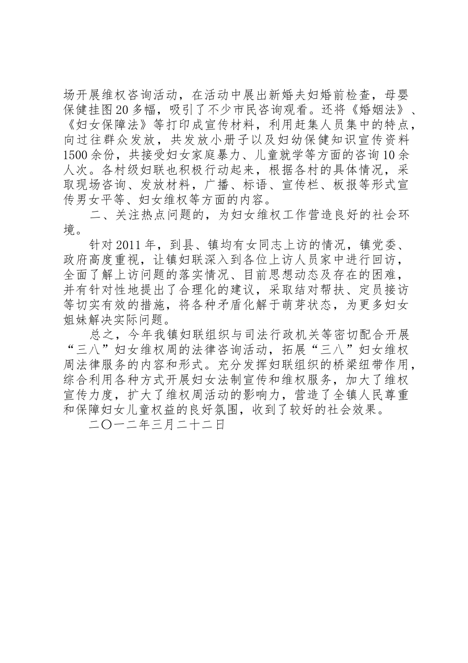 三八维权周活动总结_第2页