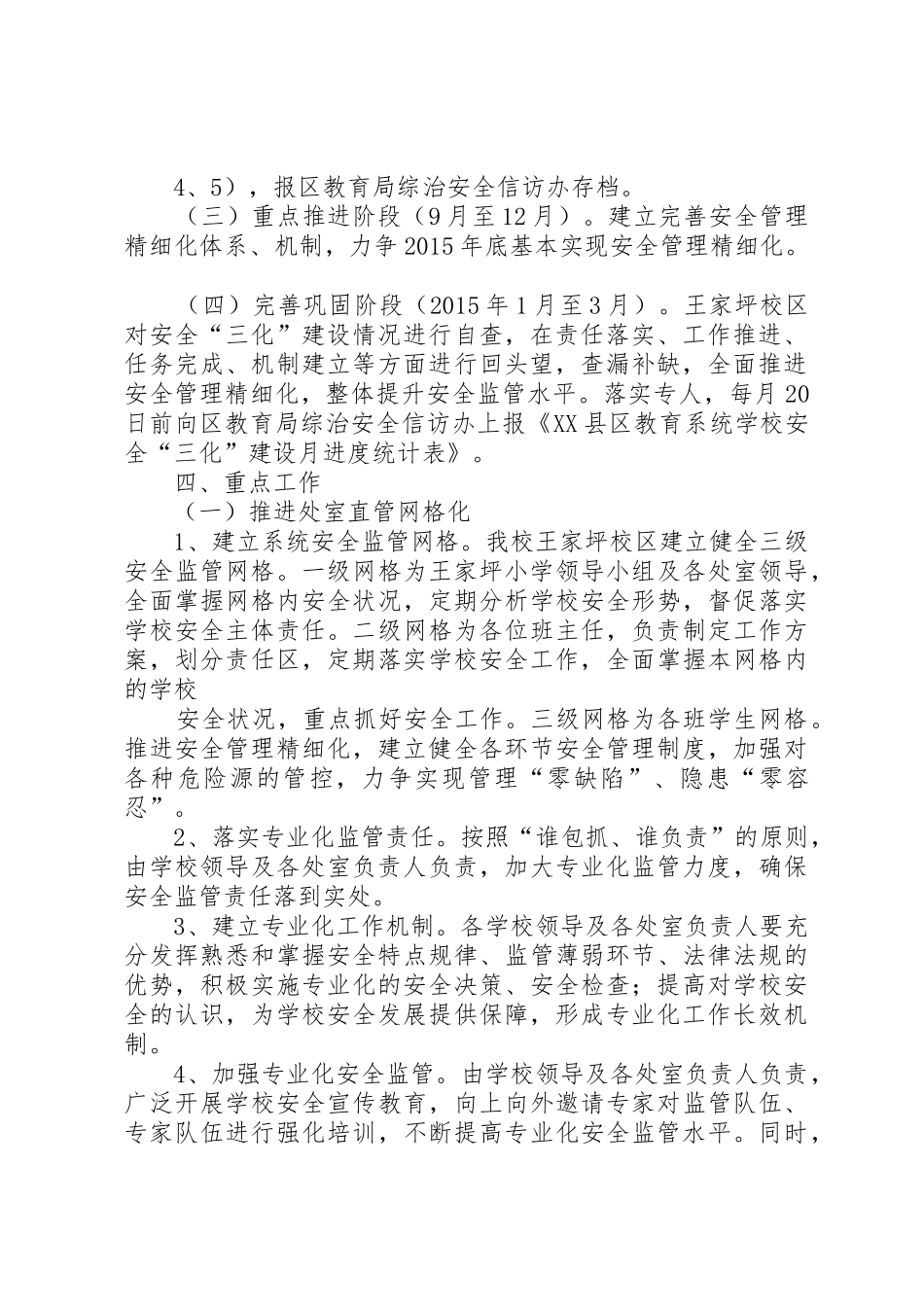 三岔小学“三化”建设工作实施方案_1_第2页
