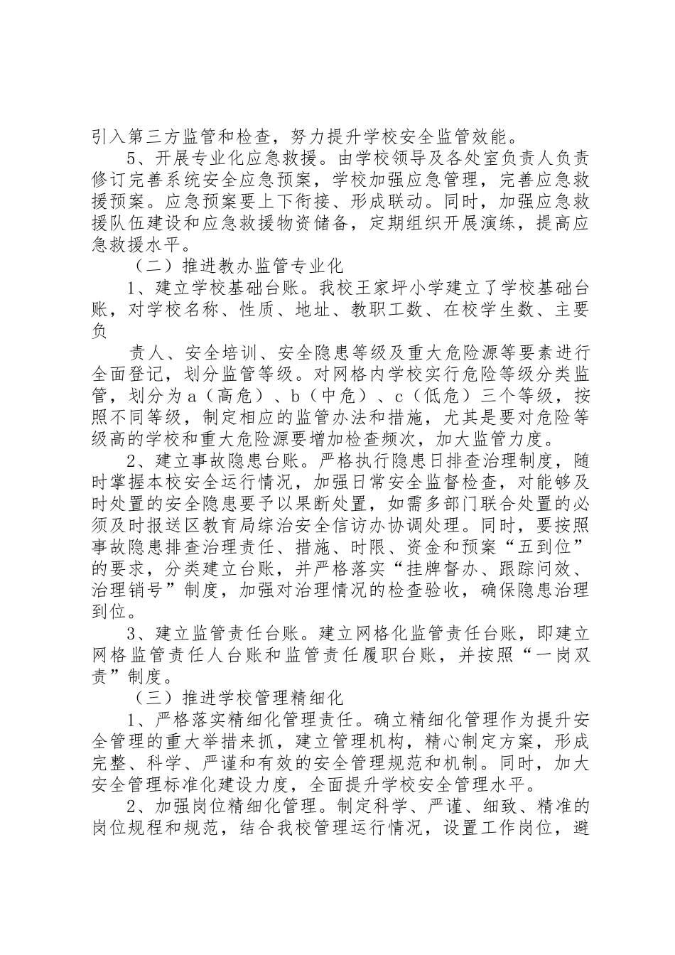 三岔小学“三化”建设工作实施方案_1_第3页