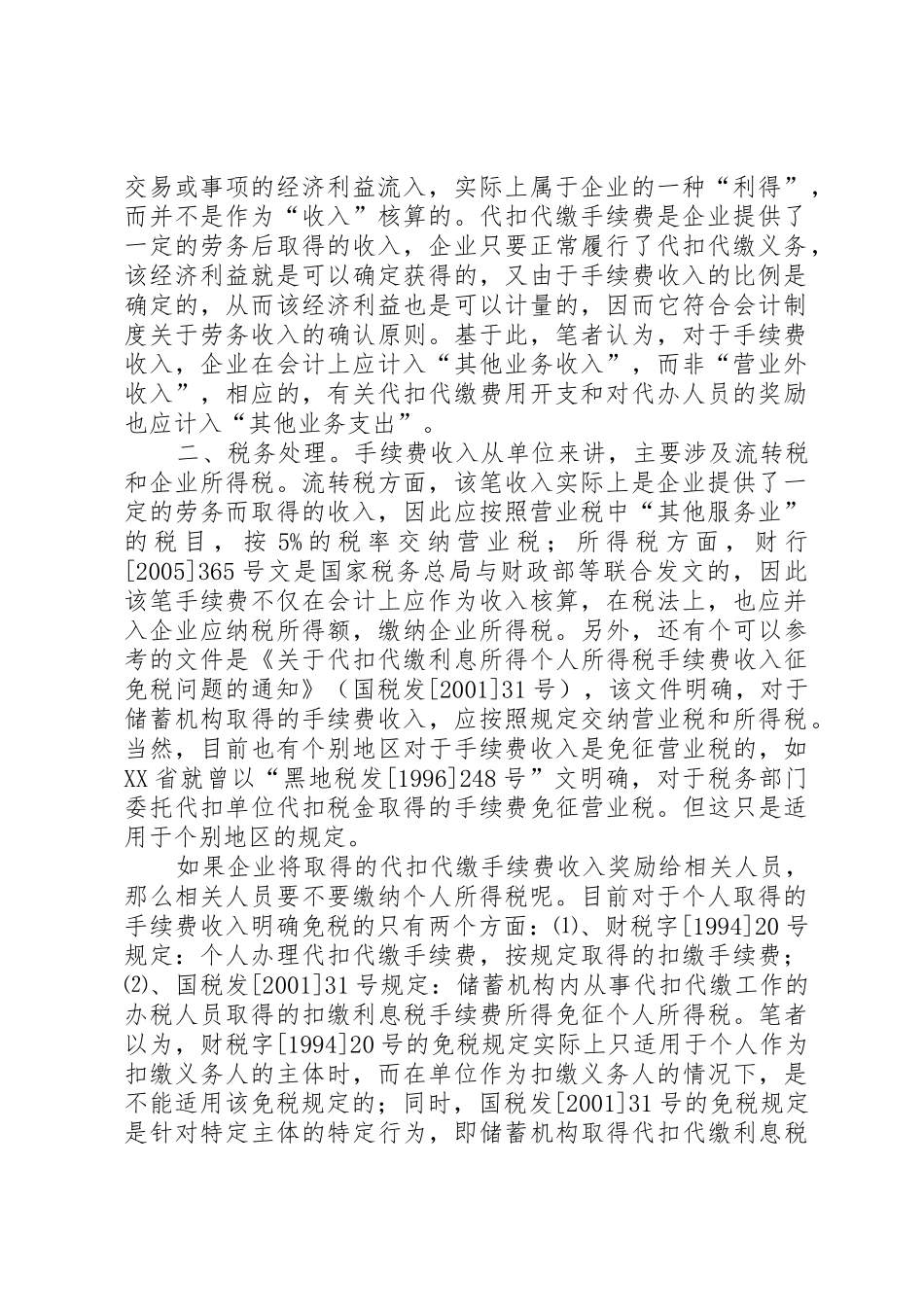 三代手续费处理_第2页