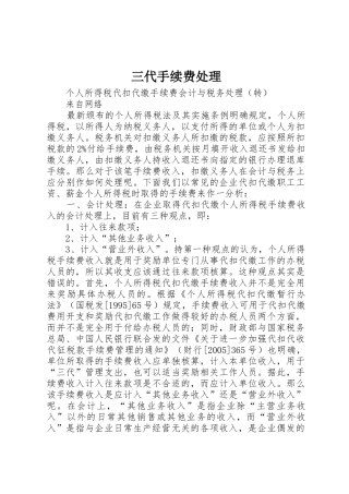 三代手续费处理
