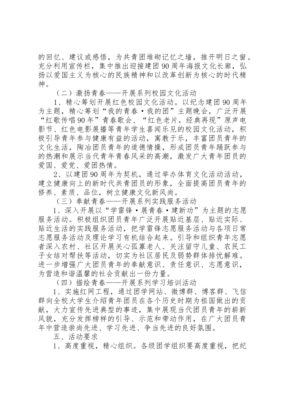 三支部联合举办团日活动申请书_第2页