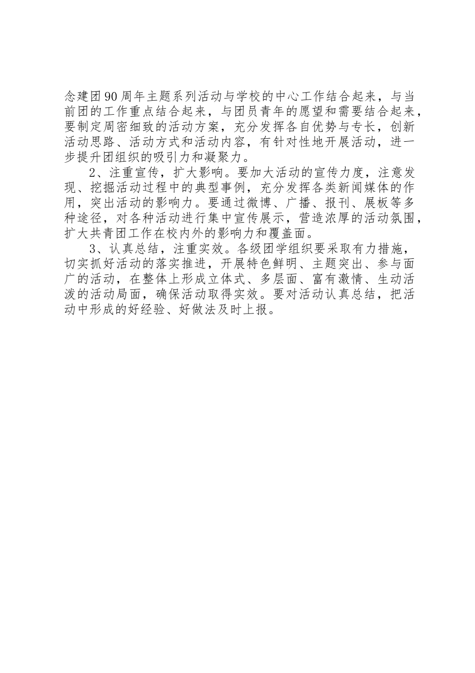 三支部联合举办团日活动申请书_第3页